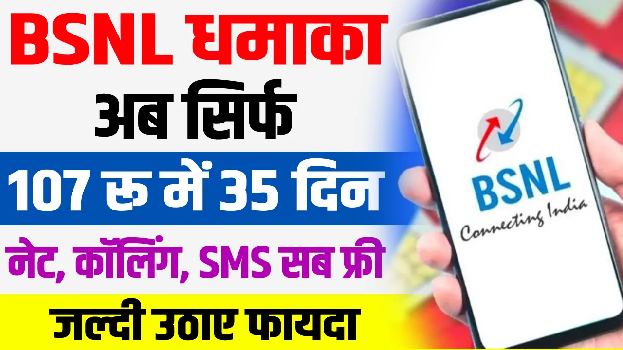 BSNL Sasta Recharge Plan