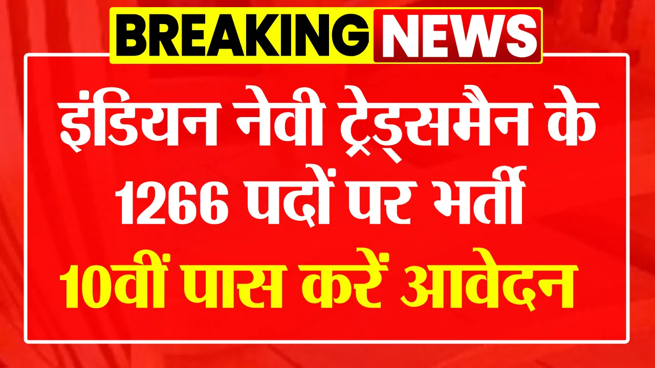 Indian Navy Tradesman Recruitment 2025