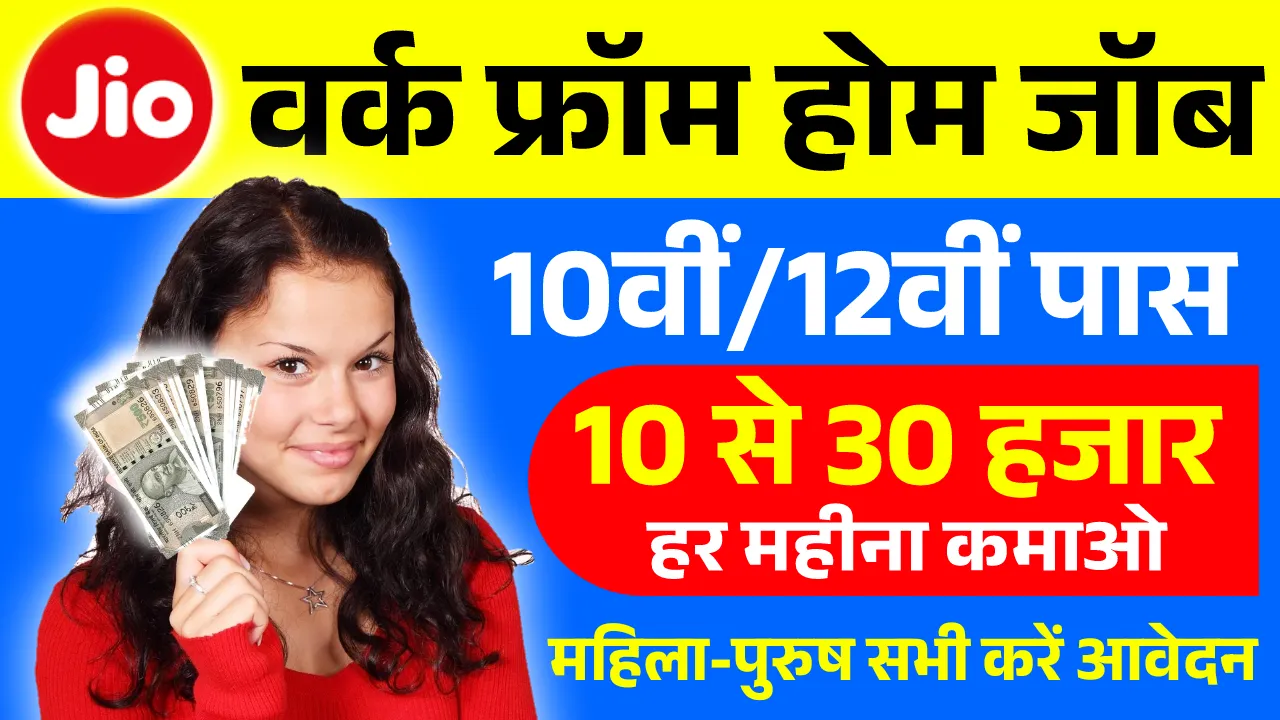 Work From Home Job in Jio