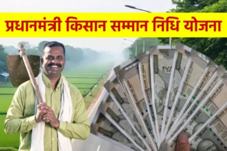 PM Kisan Status Check