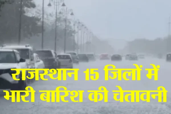Heavy rain warning in 15 districts of Rajasthan