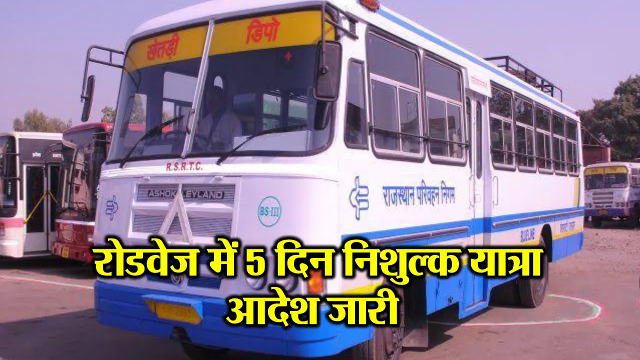 Patwar Exam Free Bus Yatra Order