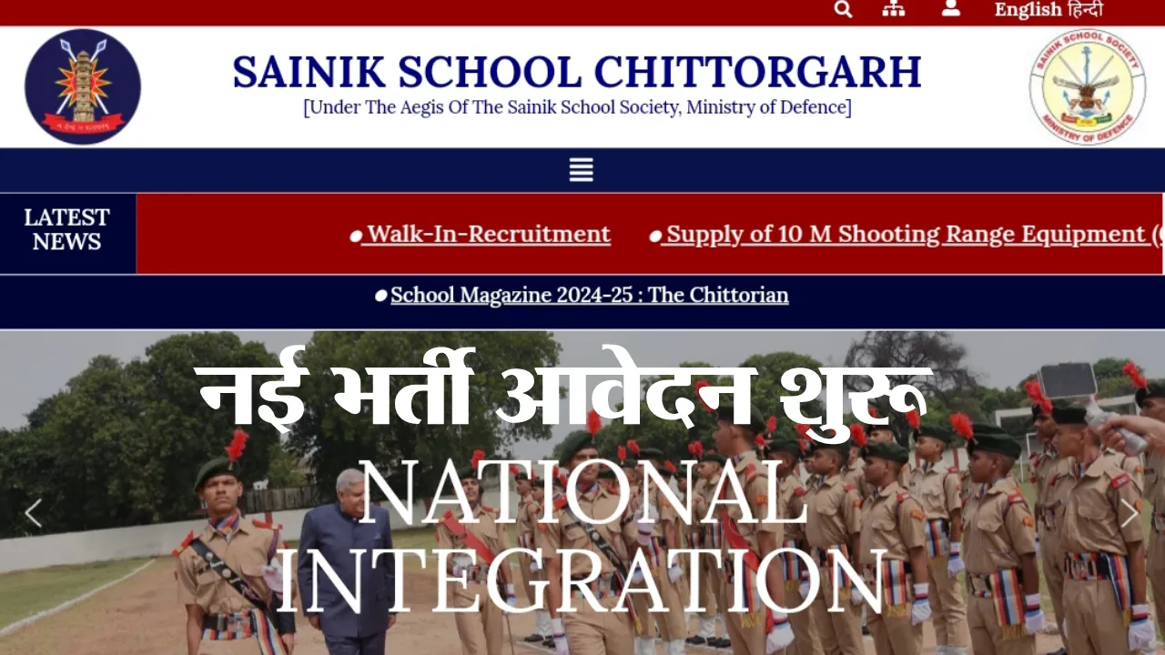 Sainik School Chittorgarh Vacancy 2025