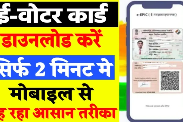 Digital Voter ID Download