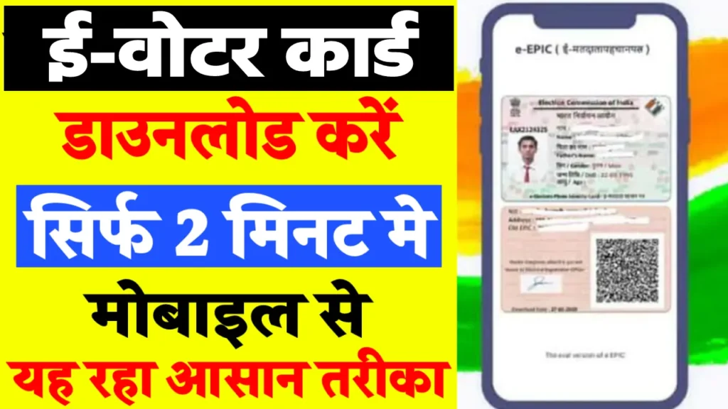 Digital Voter ID Download