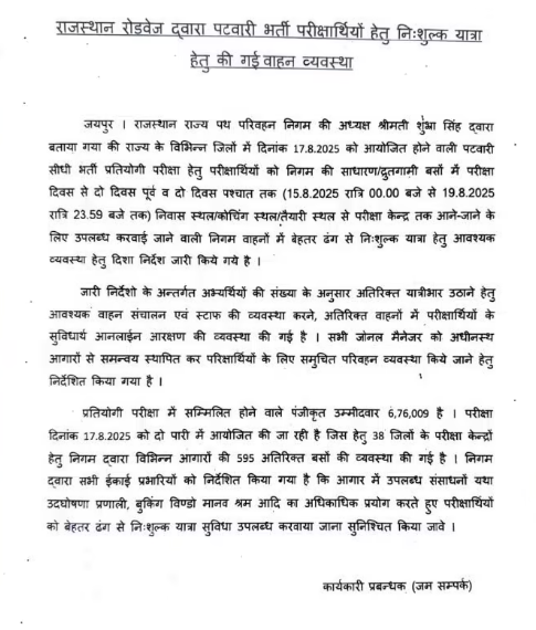 Patwar Exam Free Bus Yatra Order