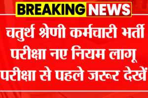 Rajasthan 4th Grade Exam Rules