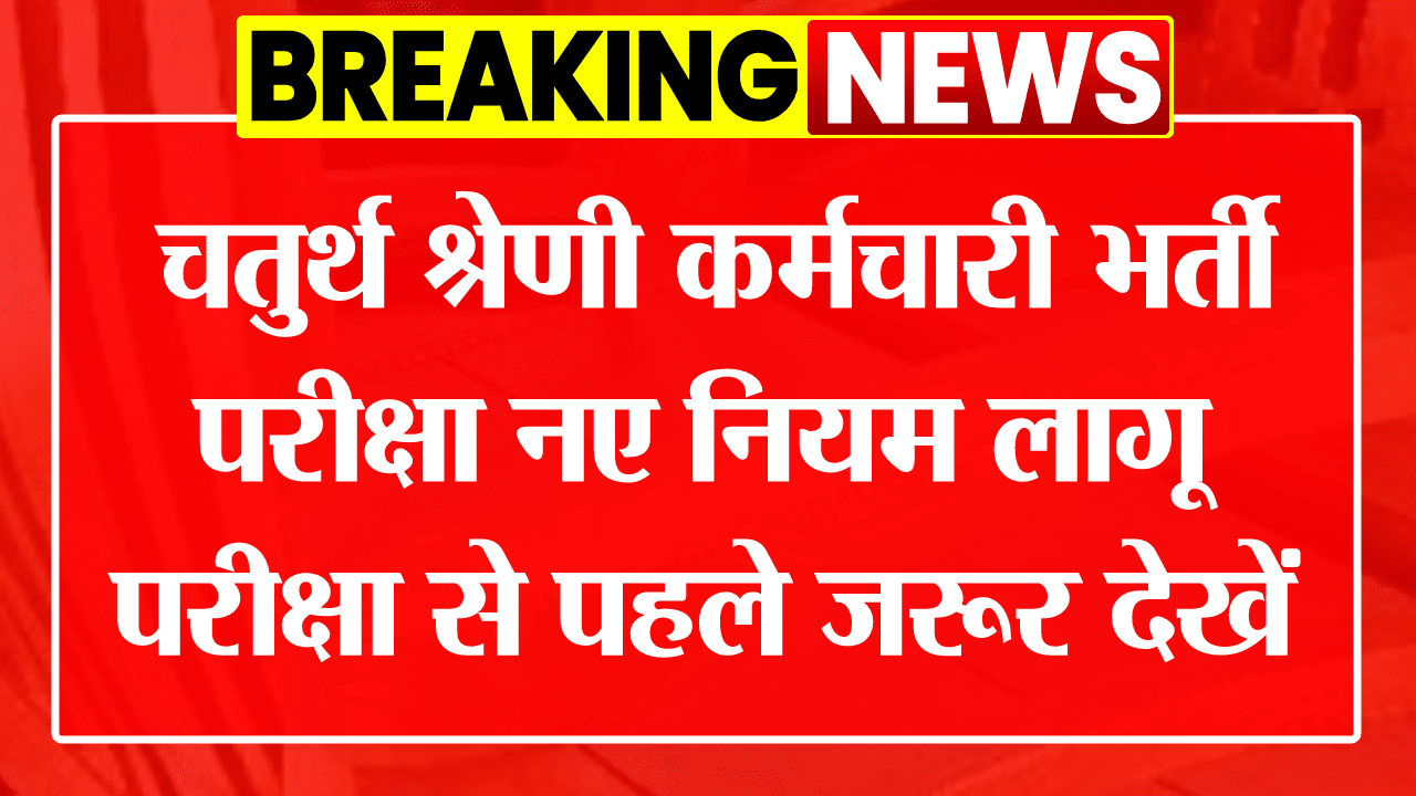 Rajasthan 4th Grade Exam Rules