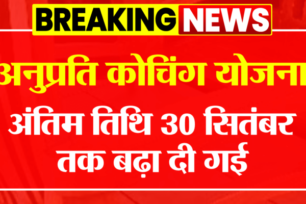 Anuprati Coaching Last Date