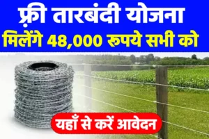 Rajasthan Tarbandi Yojana 2025