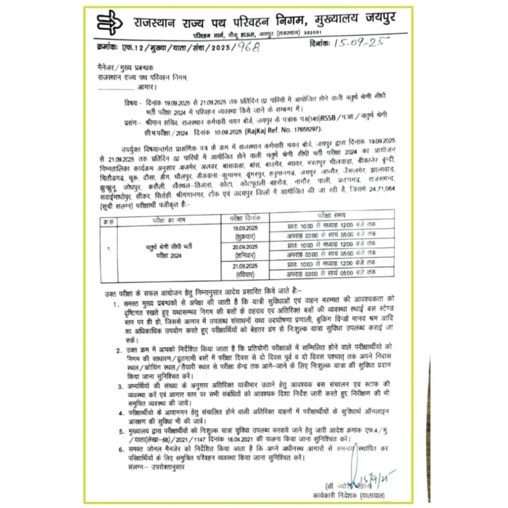 Rajasthan 4th Grade Exam Free Bus Yatra Order