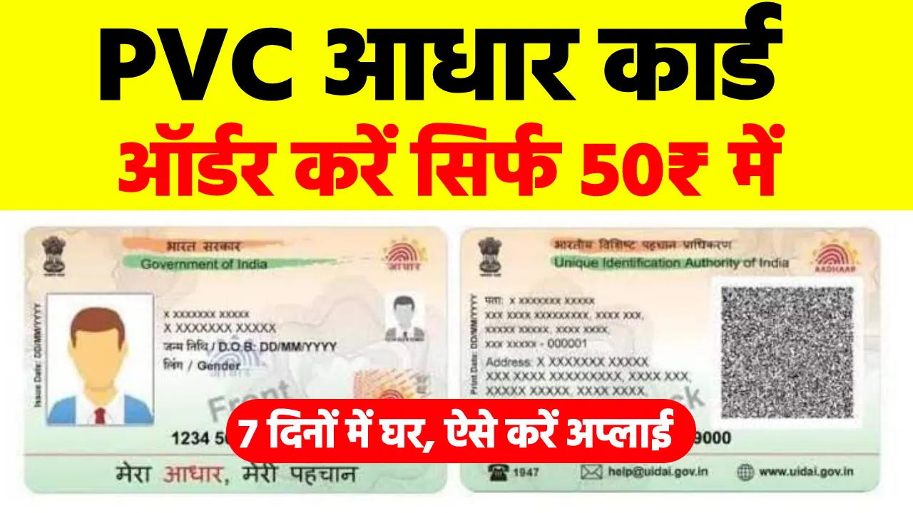 PVC Adhar Card Order