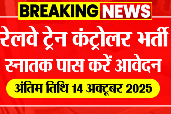 RRB Section Controller Recruitment 2025