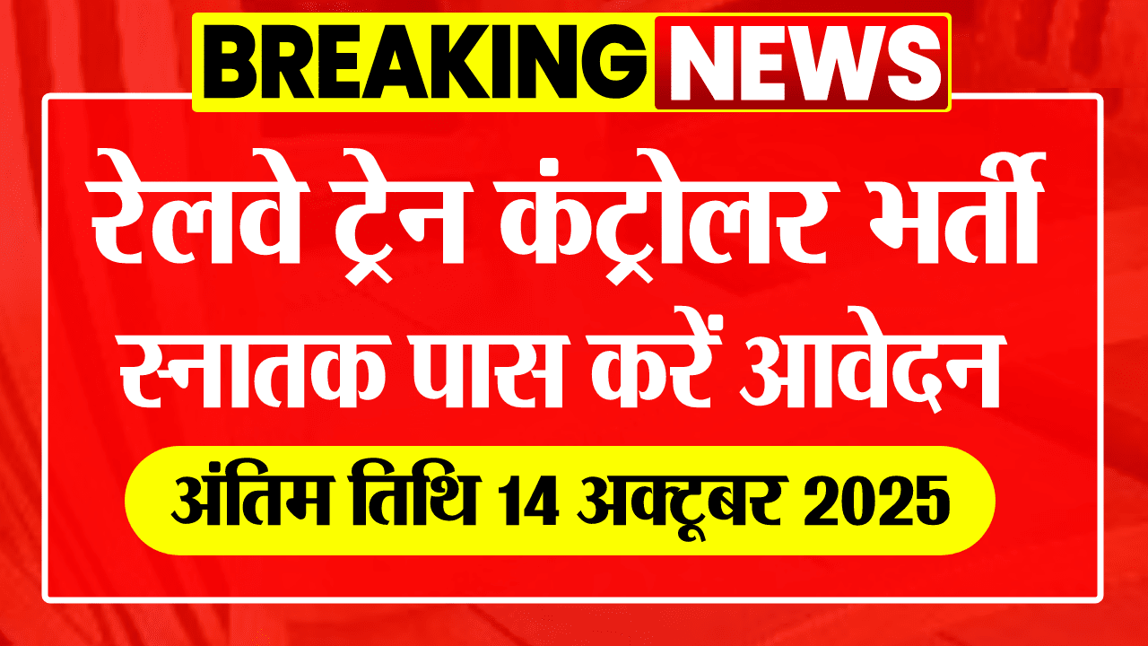 RRB Section Controller Recruitment 2025