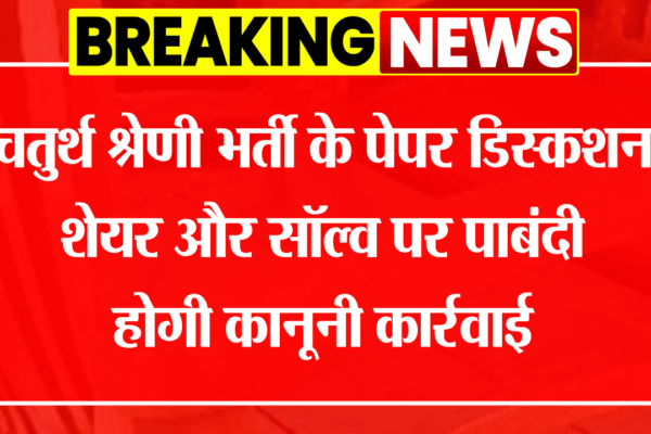 Rajasthan 4th Grade Exam