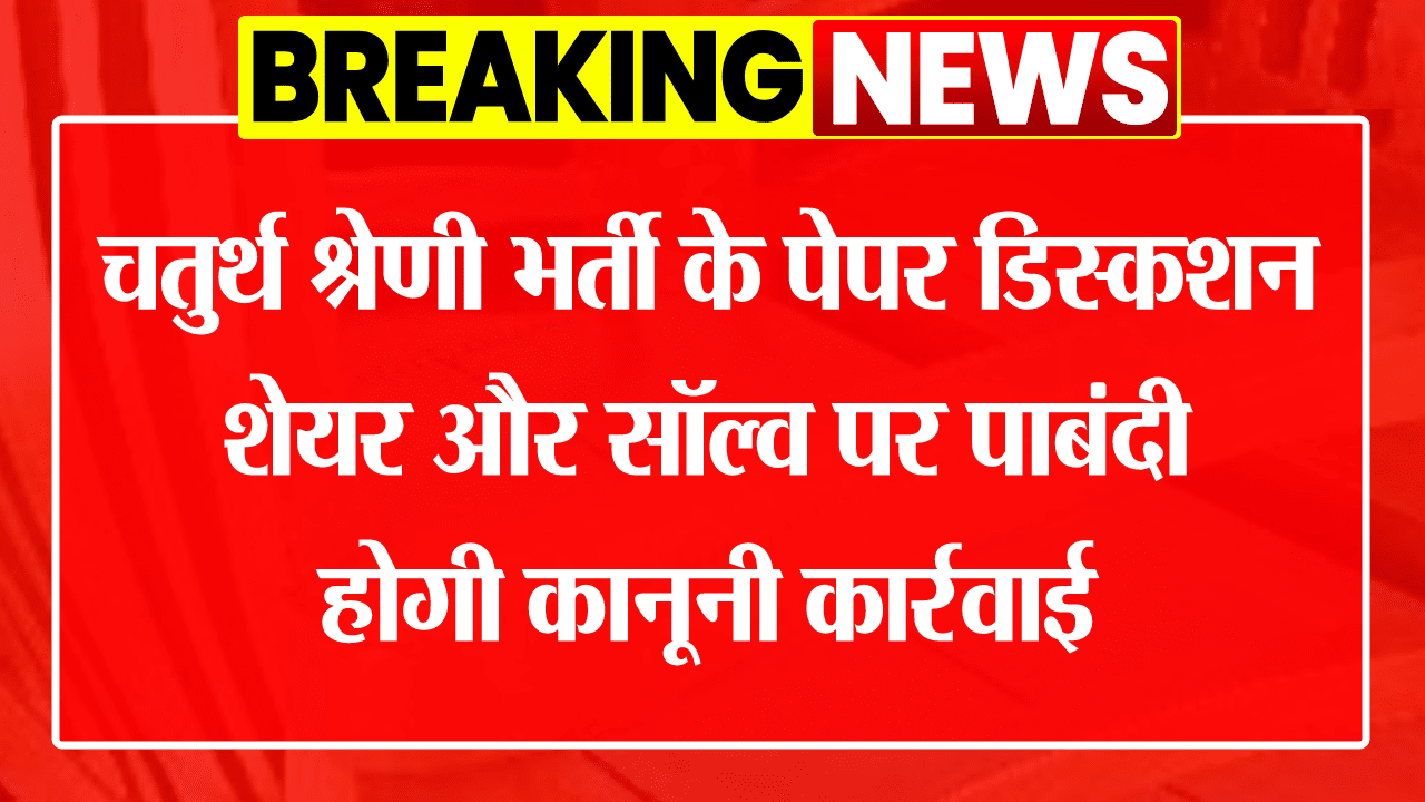 Rajasthan 4th Grade Exam