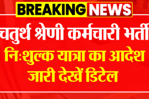 Rajasthan 4th Grade Exam Free Bus Yatra Order