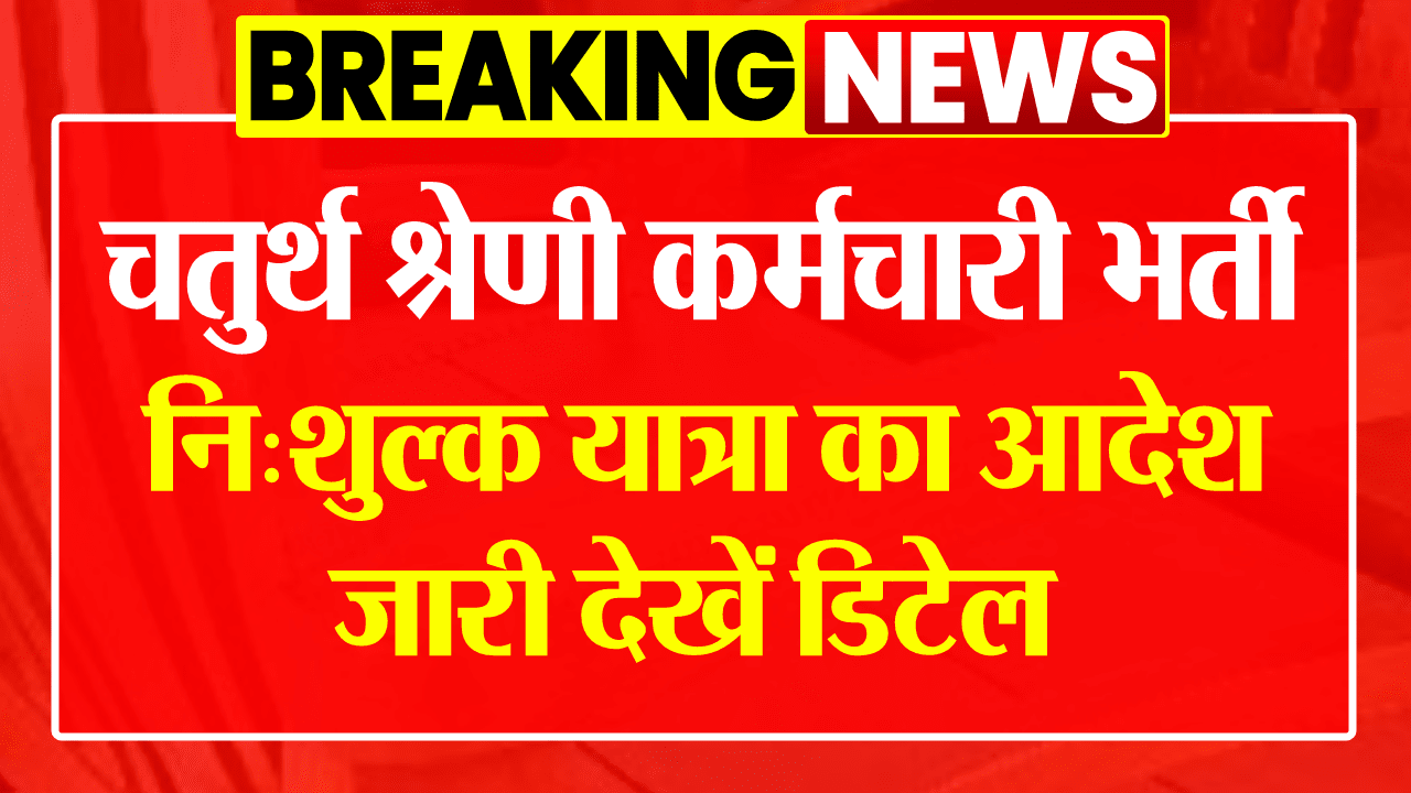 Rajasthan 4th Grade Exam Free Bus Yatra Order