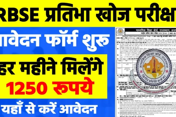 Partibha Khoj Priksha