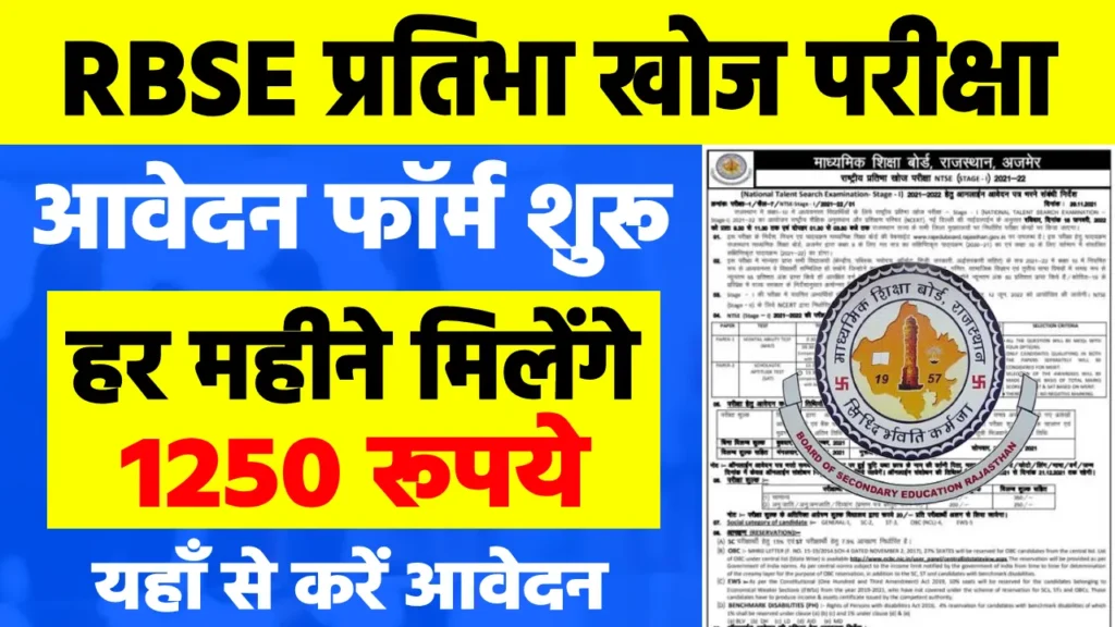 Partibha Khoj Priksha
